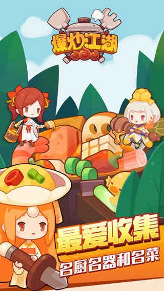 爆炒江湖iOS版