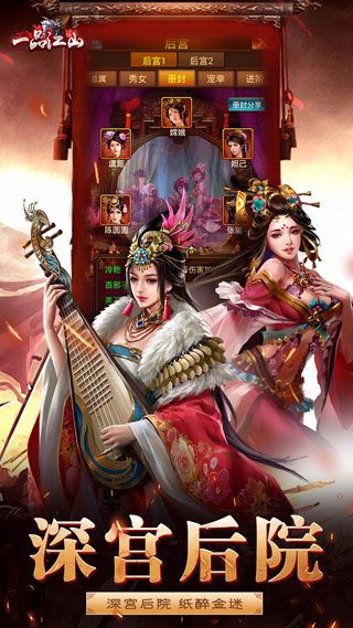 一品江山iOS版