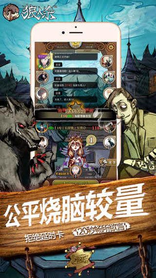 狼人杀官方iOS版