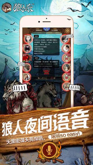 狼人杀官方iOS版