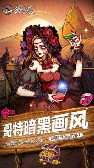 狼人杀官方iOS版