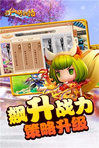 仙萌物语iOS版