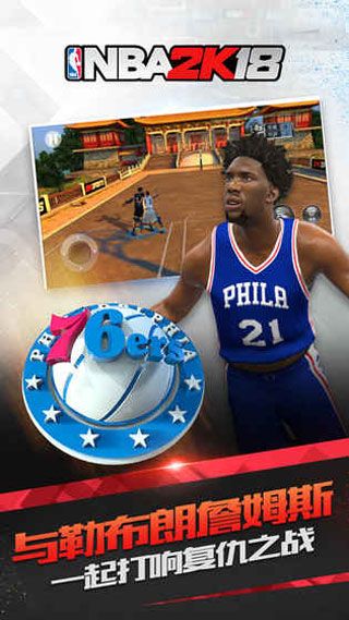 NBA2K18苹果版