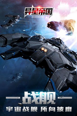 异星帝国iOS版