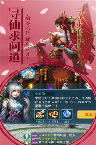 仙闻录iOS版
