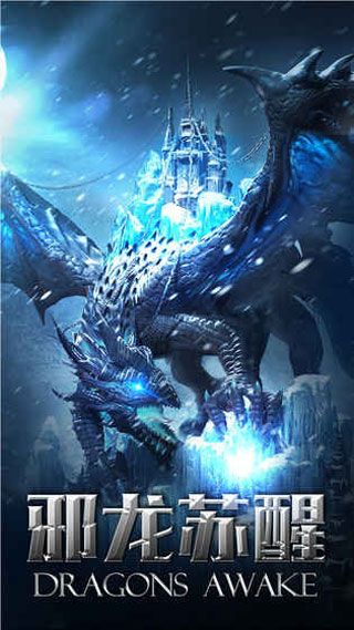 巨龙法则iOS版