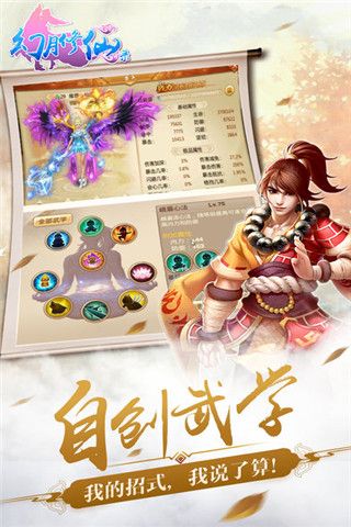 幻月修仙录iOS版