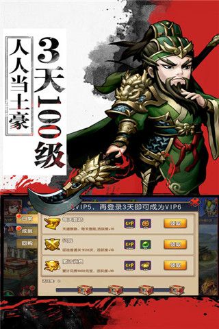 热血战三国iOS版