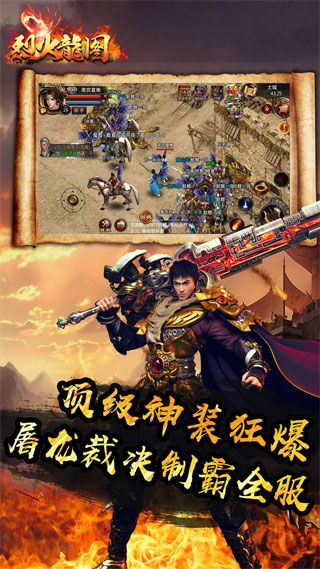烈火龙图iOS版