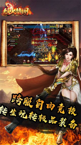 烈火龙图iOS版