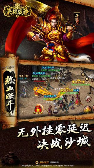 荣耀战争iOS版