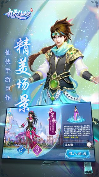 九天仙缘iOS版