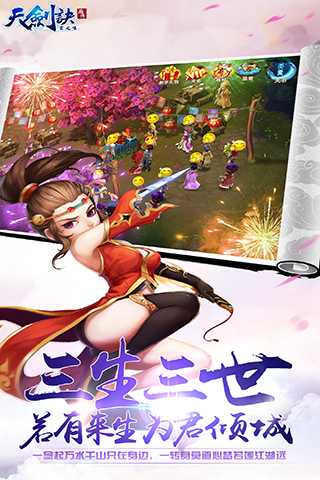 天剑诀后传iOS版