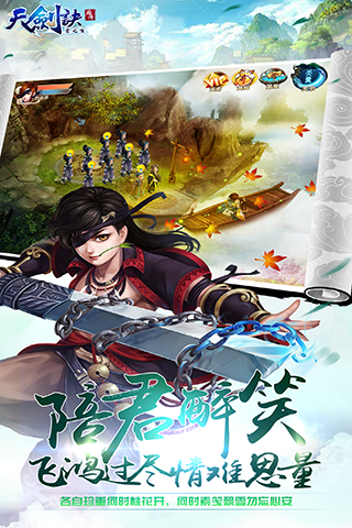 天剑诀后传iOS版