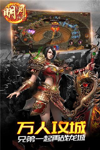 明月传奇iOS版