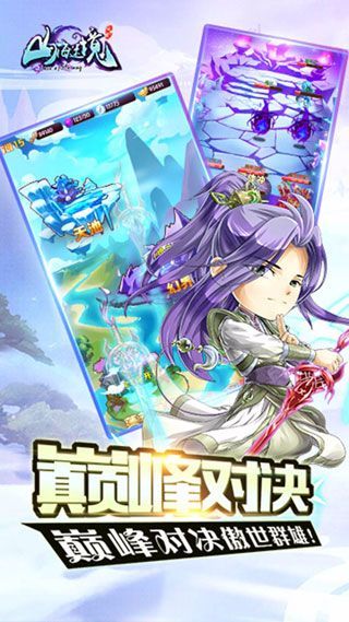 山海迷境iOS版