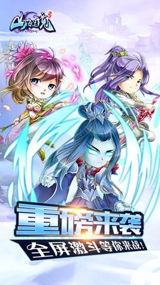 山海迷境iOS版