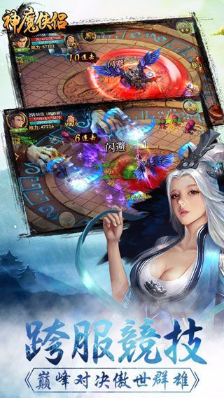 神魔侠侣iOS版