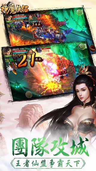 神魔侠侣iOS版