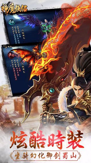 神魔侠侣iOS版