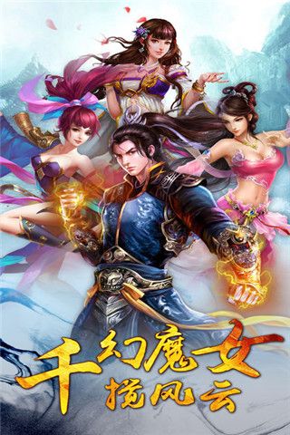 寻仙天下iOS版