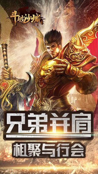 斗破沙城iOS版