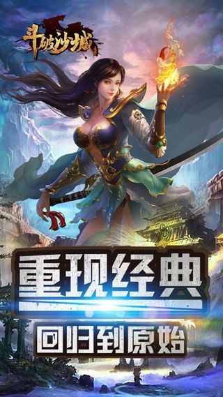 斗破沙城iOS版