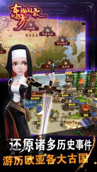 东方见闻录iOS版