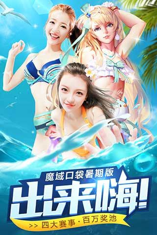 魔域口袋版手游iOS版