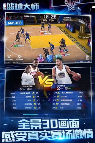 nba篮球大师iOS版