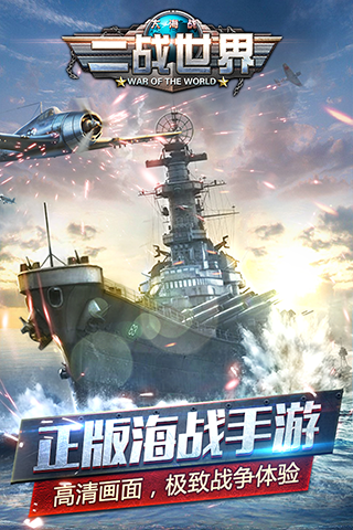 二战世界HD iOS版