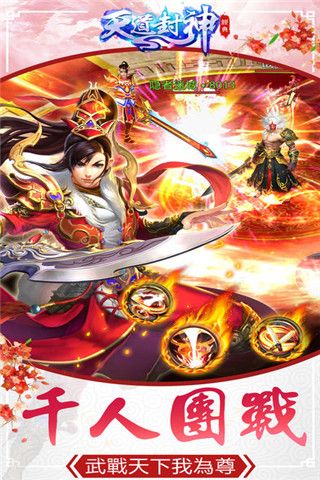 天道封神iOS版