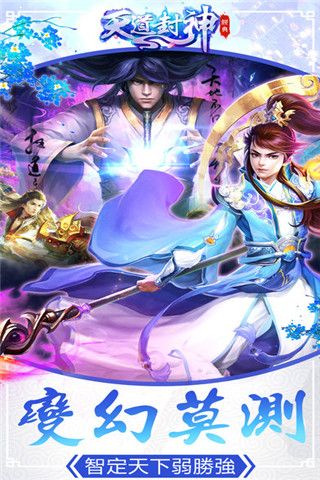 天道封神iOS版