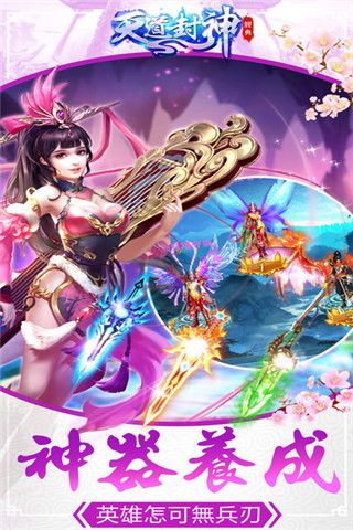 天道封神iOS版