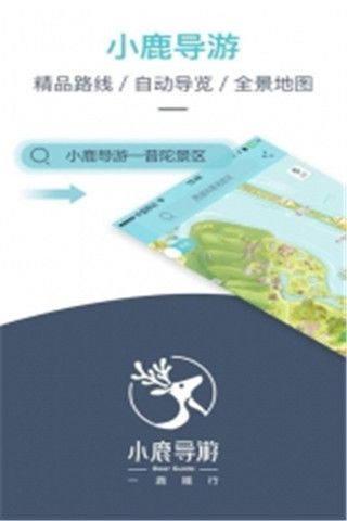 小鹿导游端iOS版