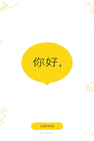 名天动力单车iOS版