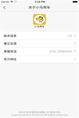 小马用车iOS版