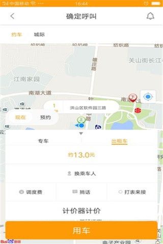 顺顺出行iOS版