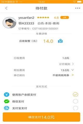顺顺出行iOS版