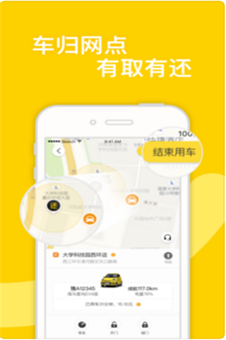 一步用车iOS版