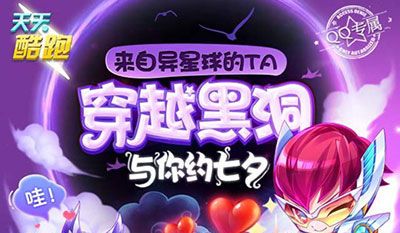 天天酷跑星际少年穿越黑洞砸壕礼3344钻金角大王抽奖活动链接地址