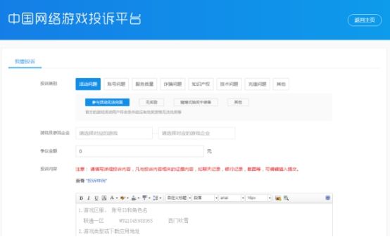 多部委联合整治网络游戏违规乱象 中国网络游戏投诉平台初见成效
