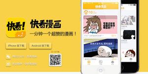 2018漫画APP排行榜