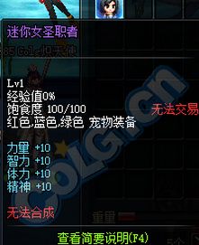 dnf女圣职者二觉送的宠物属性是什么 dnf女圣职者二觉宠物礼盒属性图