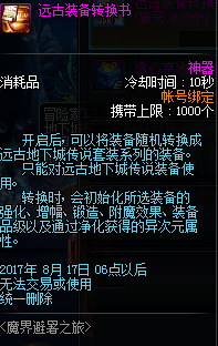 DNF远古装备转换书有什么用 远古装备转换书怎么获得