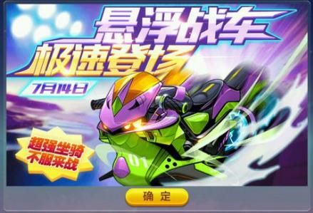 天天酷跑悬浮战车