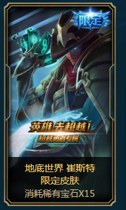 lol海克斯科技战利品库限时皮肤销售活动 稀有宝石兑换限定皮肤活动网址2017