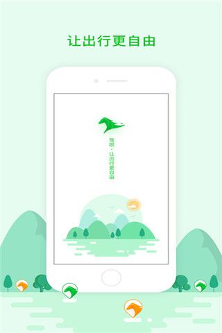 驾呗租车app