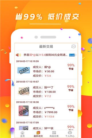 省钱拍货安卓版