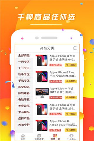 省钱拍货安卓版